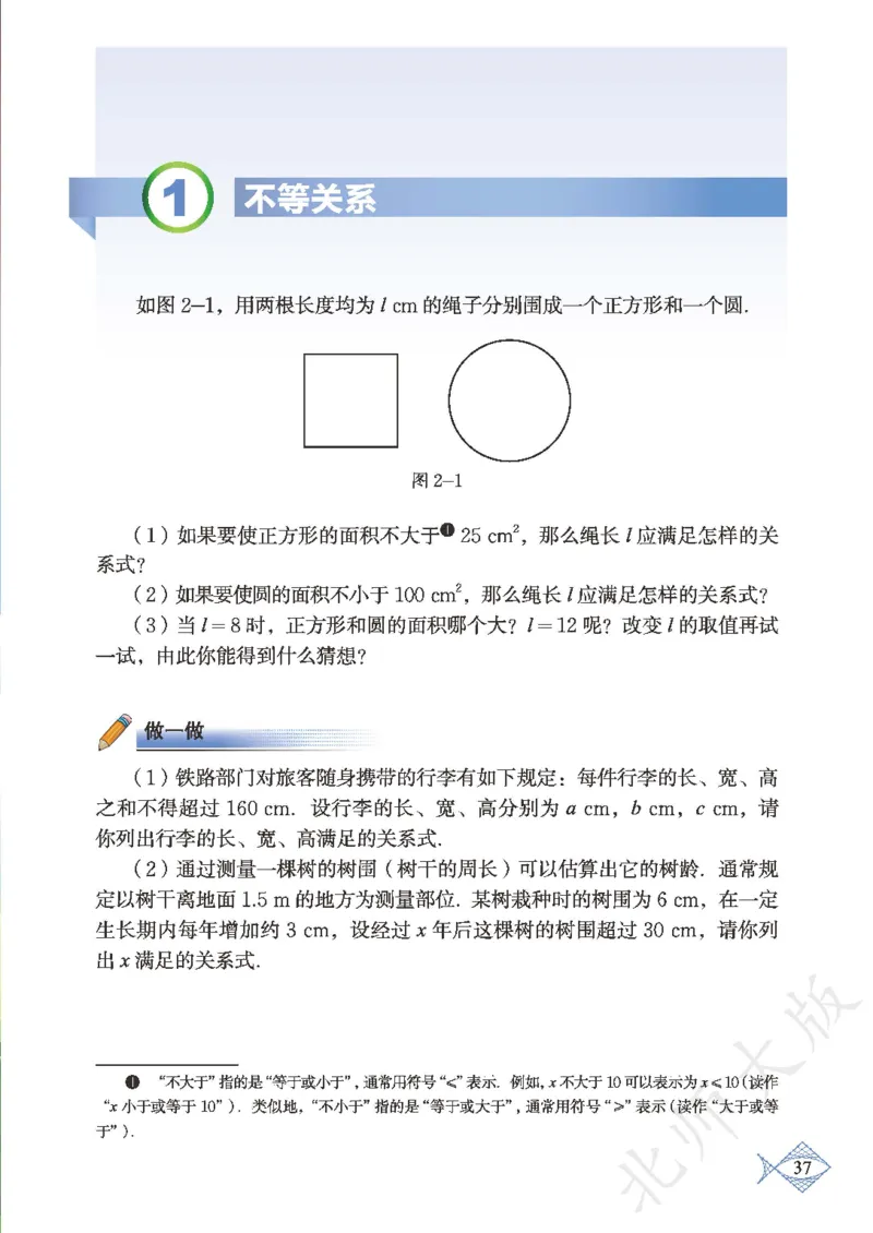 北师大版数学ke-ben8下_北师大初中数学_8下-北师大版初中数学_旧版-可参考_12ke-ben