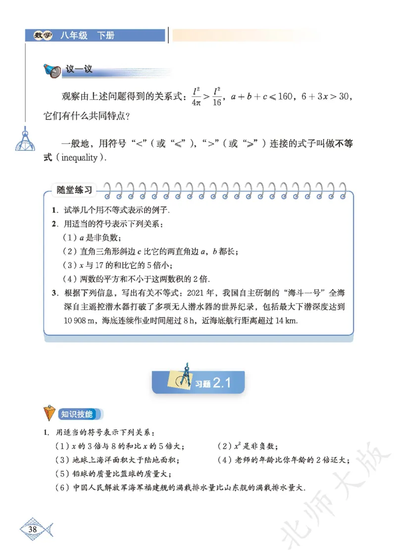 北师大版数学ke-ben8下_北师大初中数学_8下-北师大版初中数学_旧版-可参考_12ke-ben