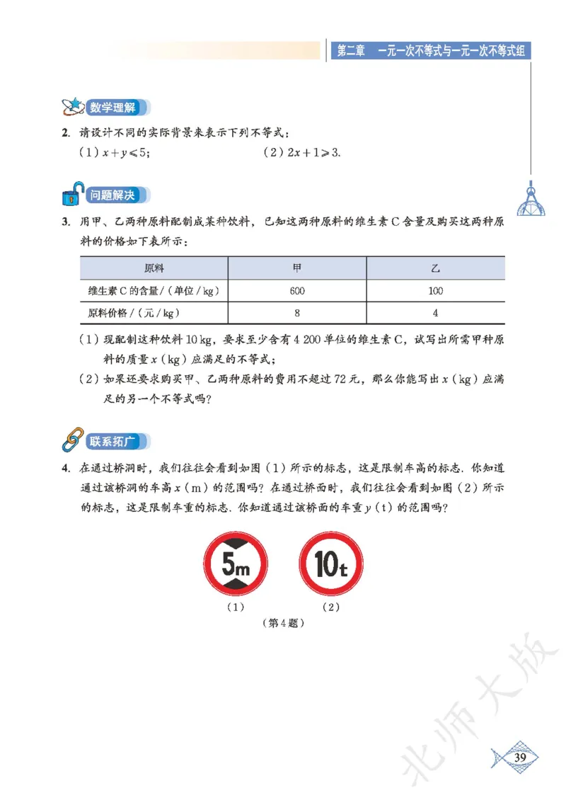 北师大版数学ke-ben8下_北师大初中数学_8下-北师大版初中数学_旧版-可参考_12ke-ben