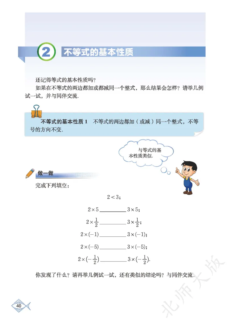 北师大版数学ke-ben8下_北师大初中数学_8下-北师大版初中数学_旧版-可参考_12ke-ben