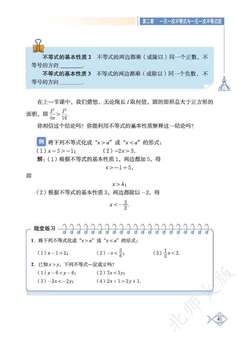 北师大版数学ke-ben8下_北师大初中数学_8下-北师大版初中数学_旧版-可参考_12ke-ben