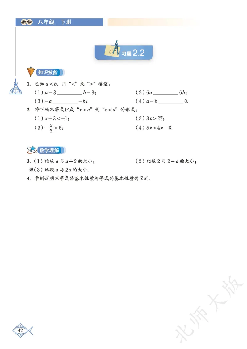 北师大版数学ke-ben8下_北师大初中数学_8下-北师大版初中数学_旧版-可参考_12ke-ben