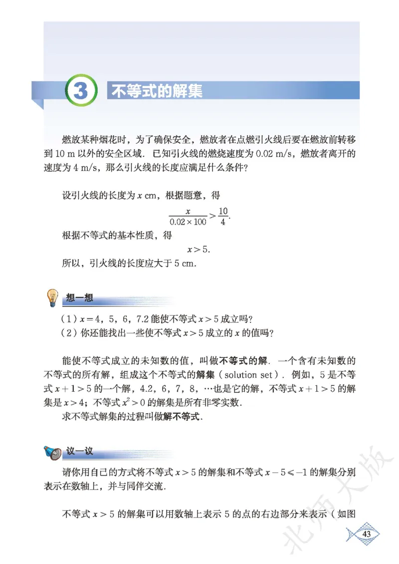 北师大版数学ke-ben8下_北师大初中数学_8下-北师大版初中数学_旧版-可参考_12ke-ben
