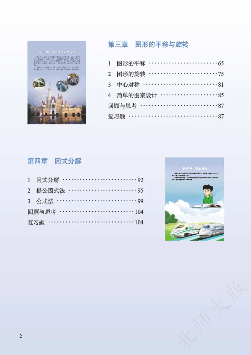 北师大版数学ke-ben8下_北师大初中数学_8下-北师大版初中数学_旧版-可参考_12ke-ben