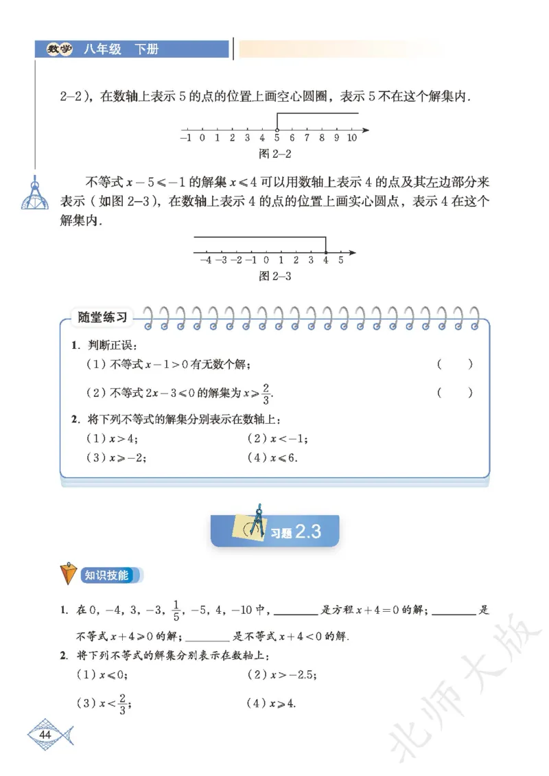 北师大版数学ke-ben8下_北师大初中数学_8下-北师大版初中数学_旧版-可参考_12ke-ben