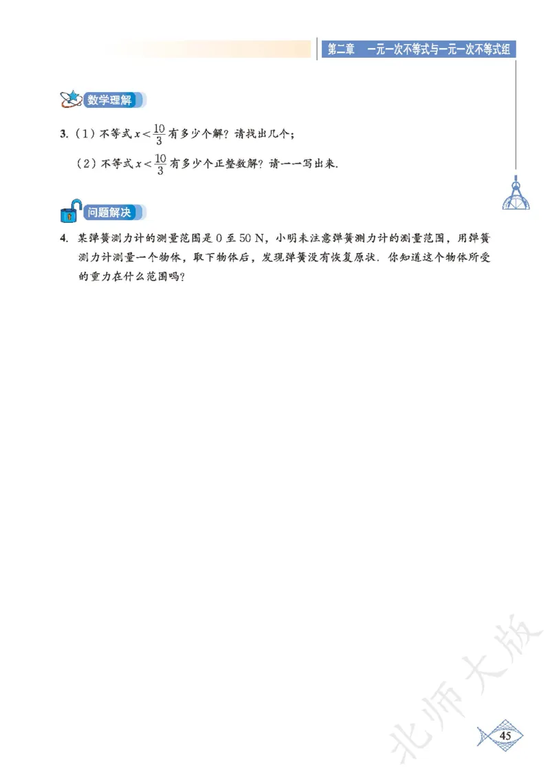 北师大版数学ke-ben8下_北师大初中数学_8下-北师大版初中数学_旧版-可参考_12ke-ben