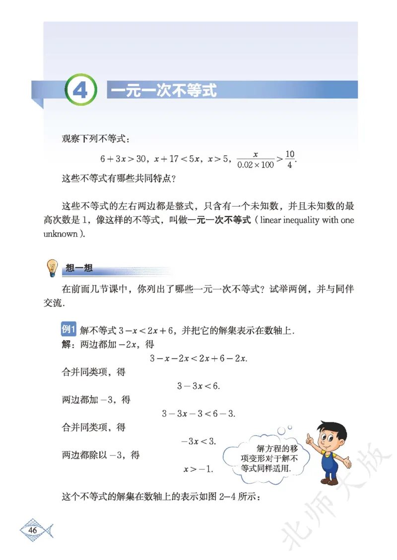 北师大版数学ke-ben8下_北师大初中数学_8下-北师大版初中数学_旧版-可参考_12ke-ben