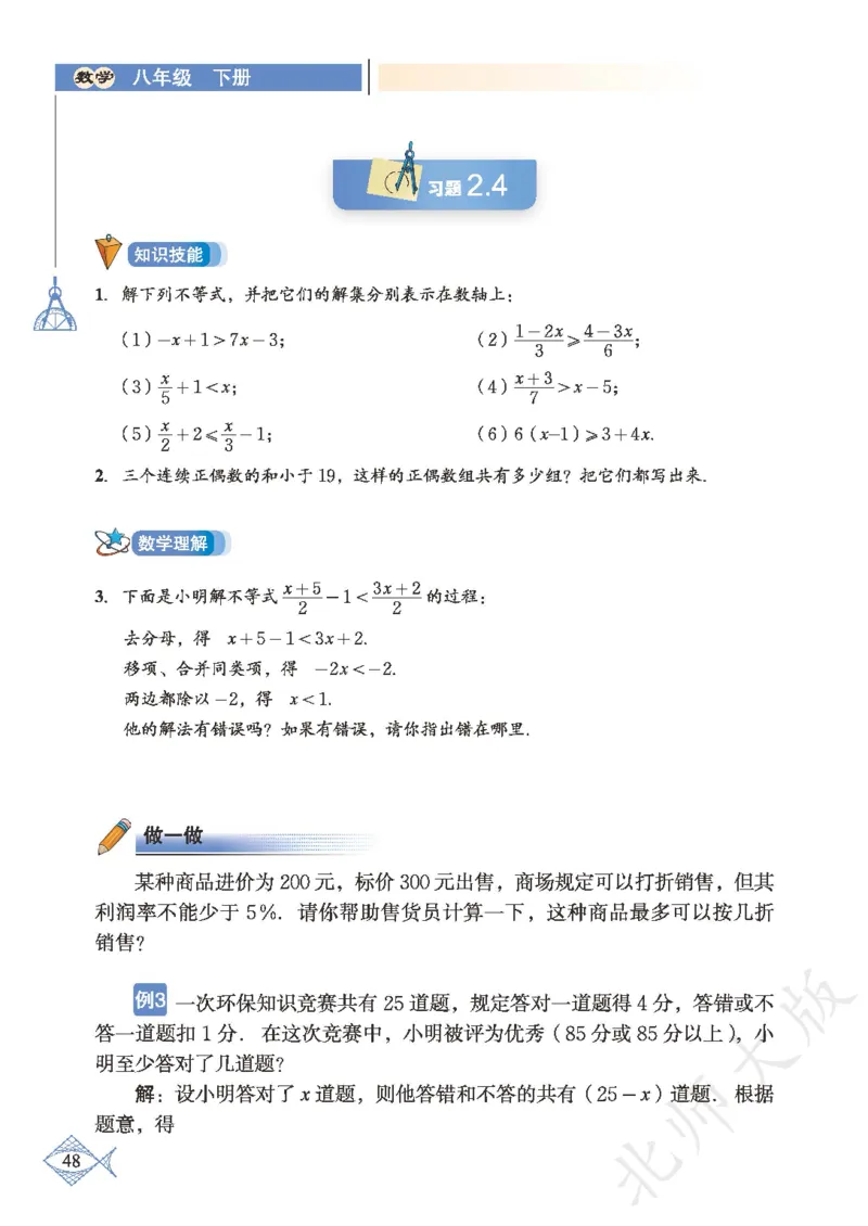 北师大版数学ke-ben8下_北师大初中数学_8下-北师大版初中数学_旧版-可参考_12ke-ben
