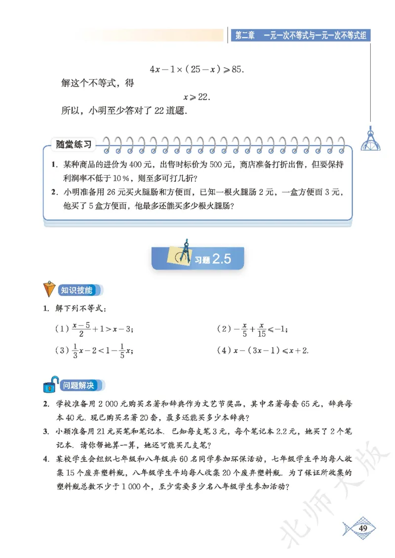 北师大版数学ke-ben8下_北师大初中数学_8下-北师大版初中数学_旧版-可参考_12ke-ben