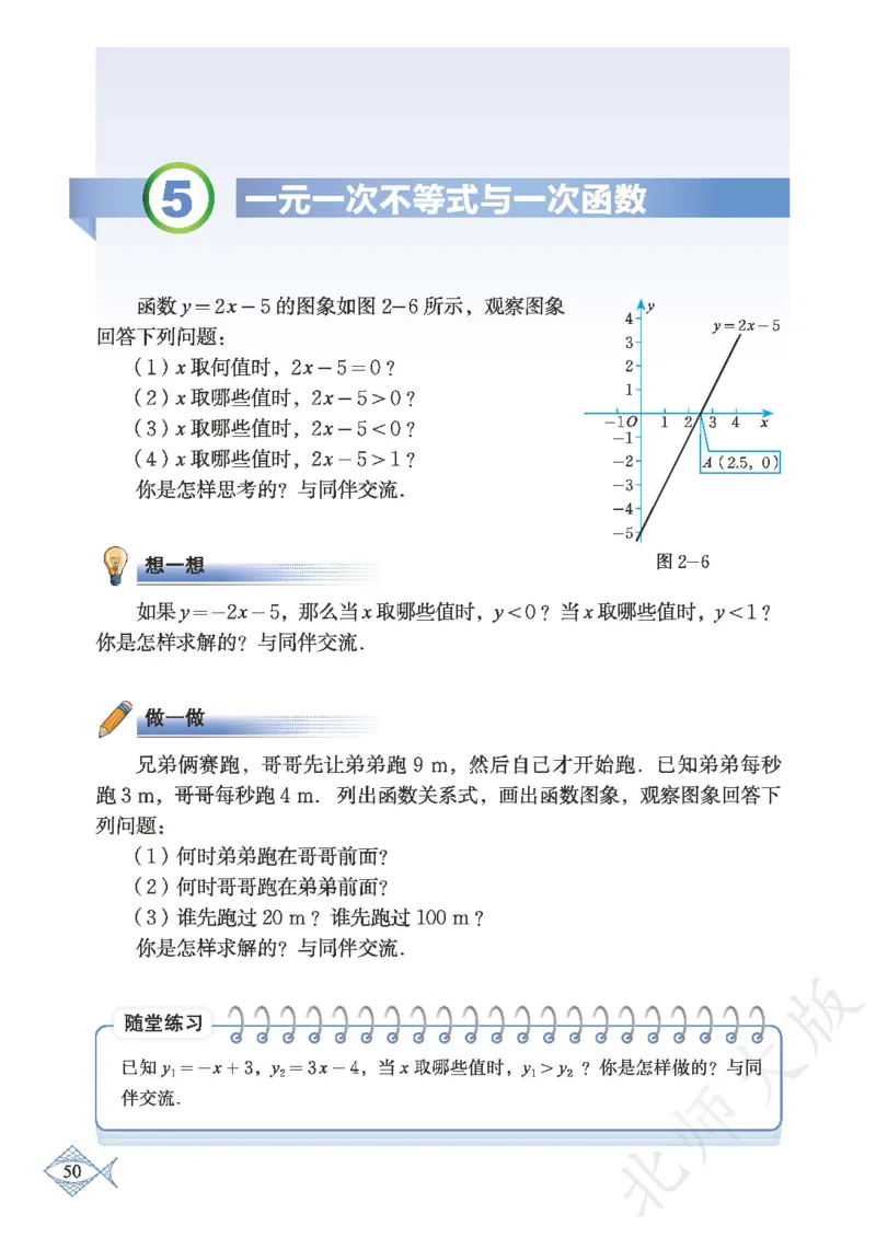 北师大版数学ke-ben8下_北师大初中数学_8下-北师大版初中数学_旧版-可参考_12ke-ben