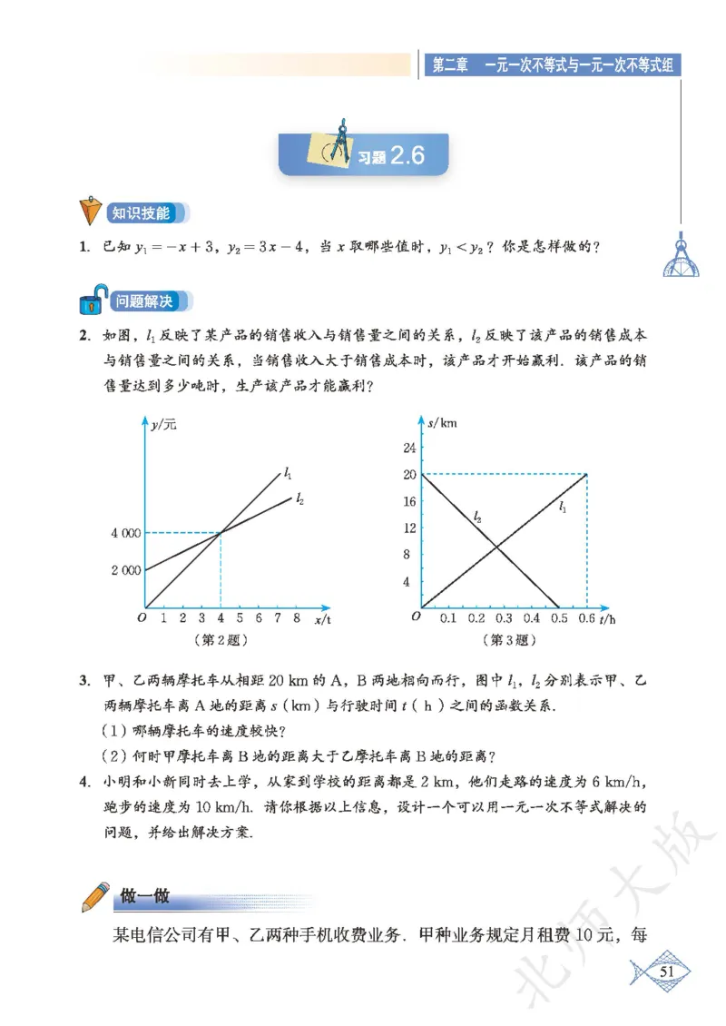 北师大版数学ke-ben8下_北师大初中数学_8下-北师大版初中数学_旧版-可参考_12ke-ben