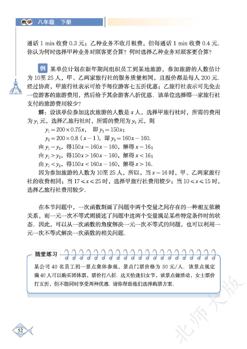 北师大版数学ke-ben8下_北师大初中数学_8下-北师大版初中数学_旧版-可参考_12ke-ben