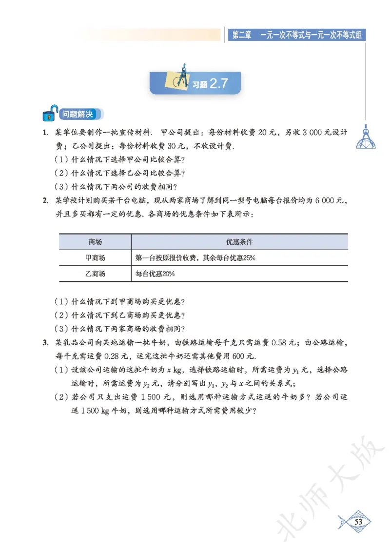 北师大版数学ke-ben8下_北师大初中数学_8下-北师大版初中数学_旧版-可参考_12ke-ben
