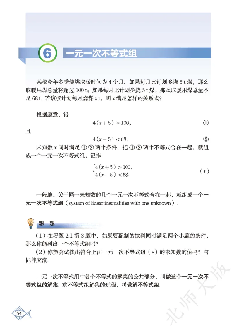 北师大版数学ke-ben8下_北师大初中数学_8下-北师大版初中数学_旧版-可参考_12ke-ben