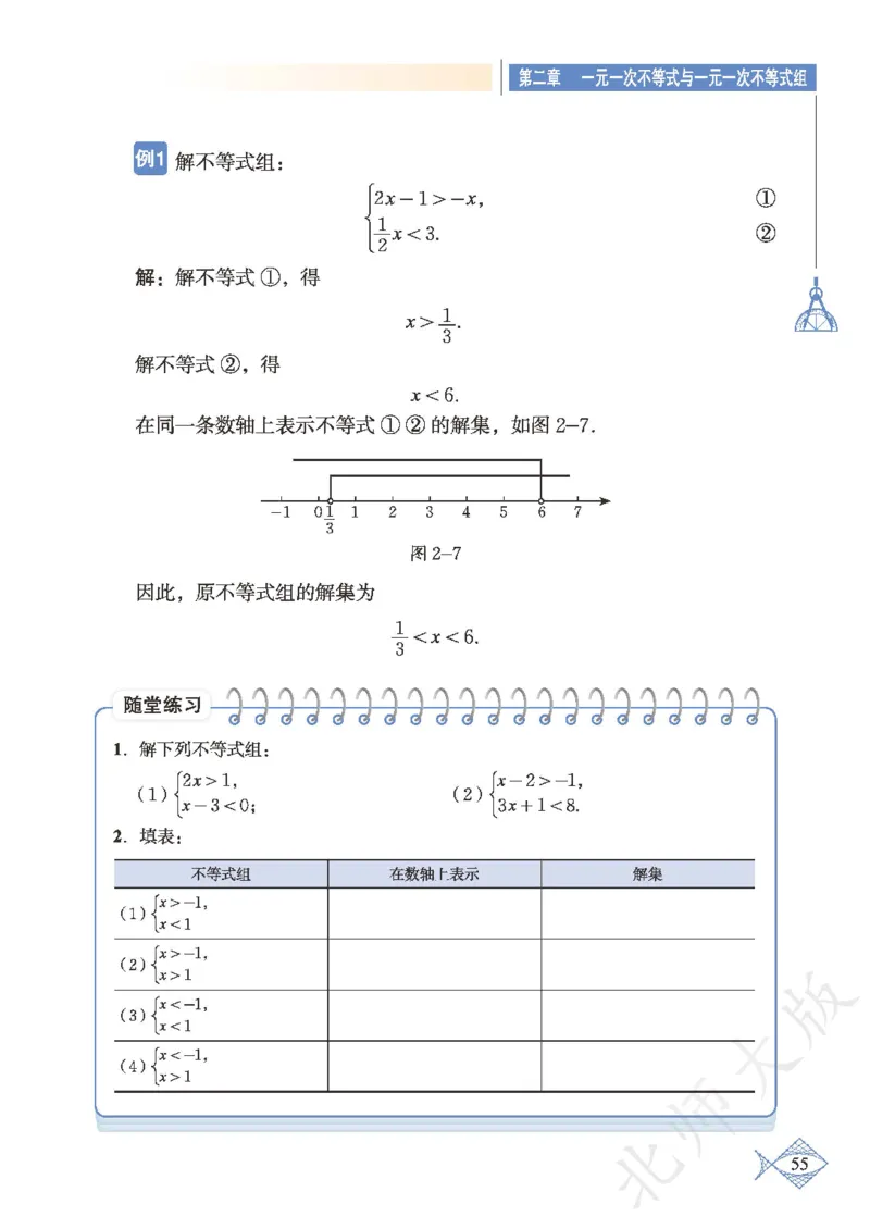 北师大版数学ke-ben8下_北师大初中数学_8下-北师大版初中数学_旧版-可参考_12ke-ben