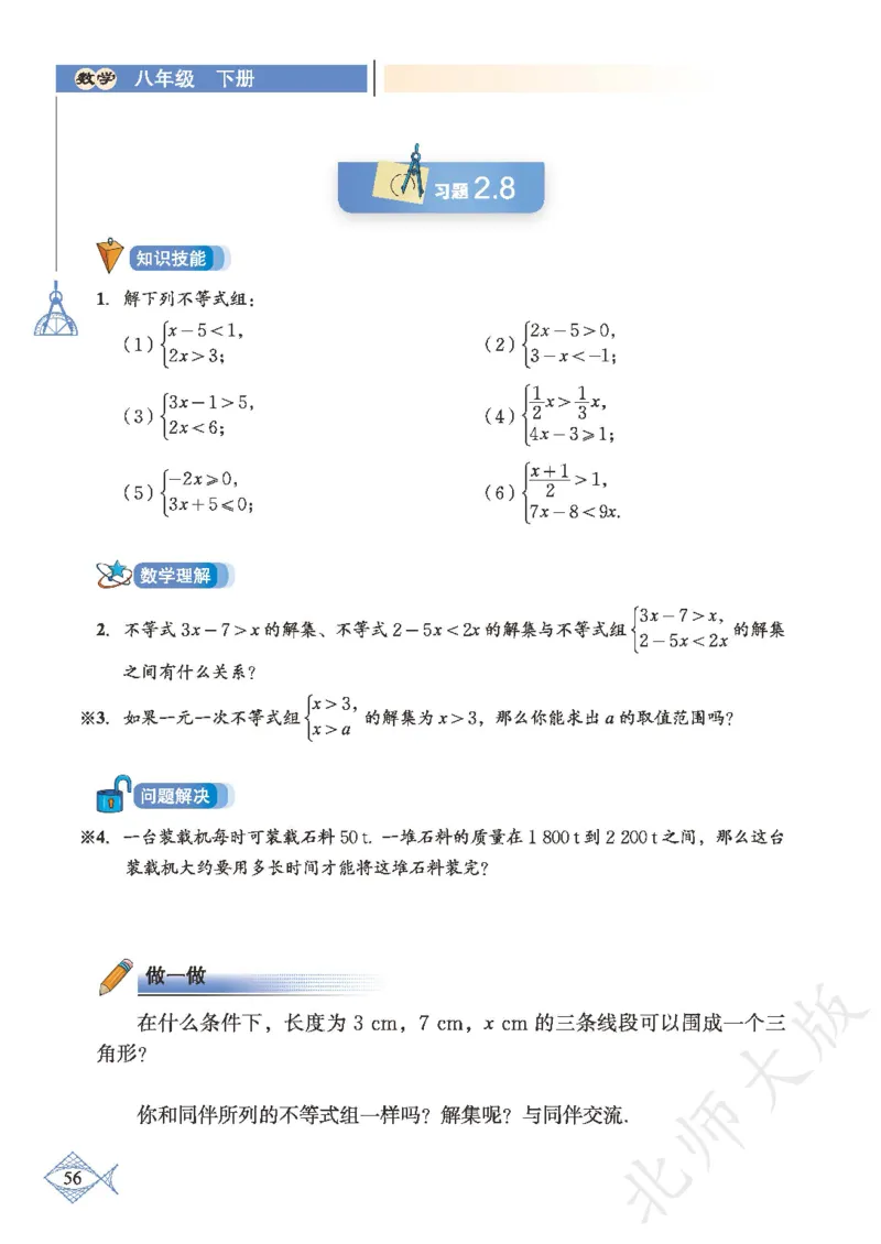 北师大版数学ke-ben8下_北师大初中数学_8下-北师大版初中数学_旧版-可参考_12ke-ben