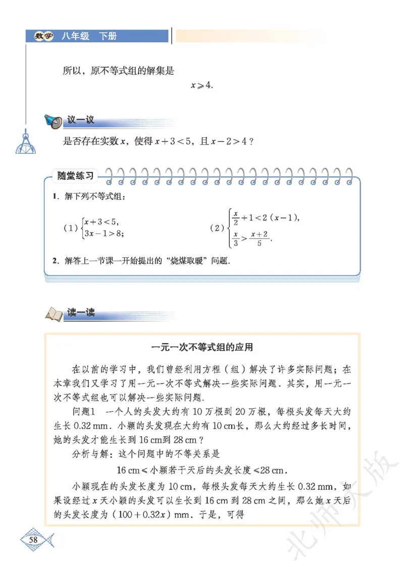 北师大版数学ke-ben8下_北师大初中数学_8下-北师大版初中数学_旧版-可参考_12ke-ben