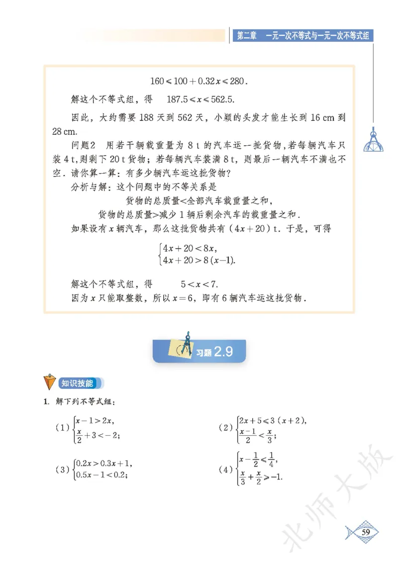 北师大版数学ke-ben8下_北师大初中数学_8下-北师大版初中数学_旧版-可参考_12ke-ben