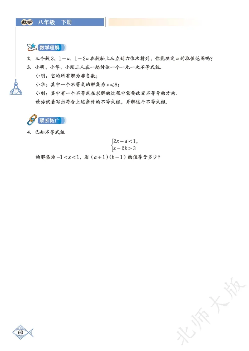 北师大版数学ke-ben8下_北师大初中数学_8下-北师大版初中数学_旧版-可参考_12ke-ben