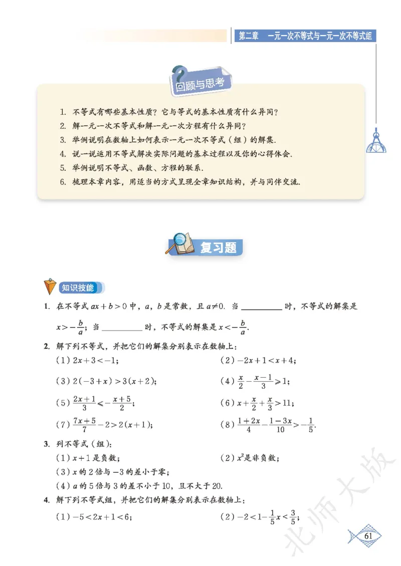 北师大版数学ke-ben8下_北师大初中数学_8下-北师大版初中数学_旧版-可参考_12ke-ben