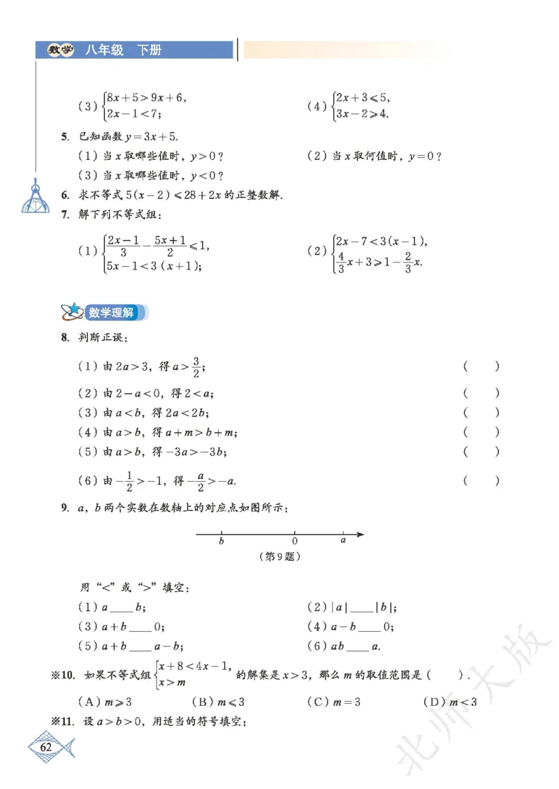 北师大版数学ke-ben8下_北师大初中数学_8下-北师大版初中数学_旧版-可参考_12ke-ben