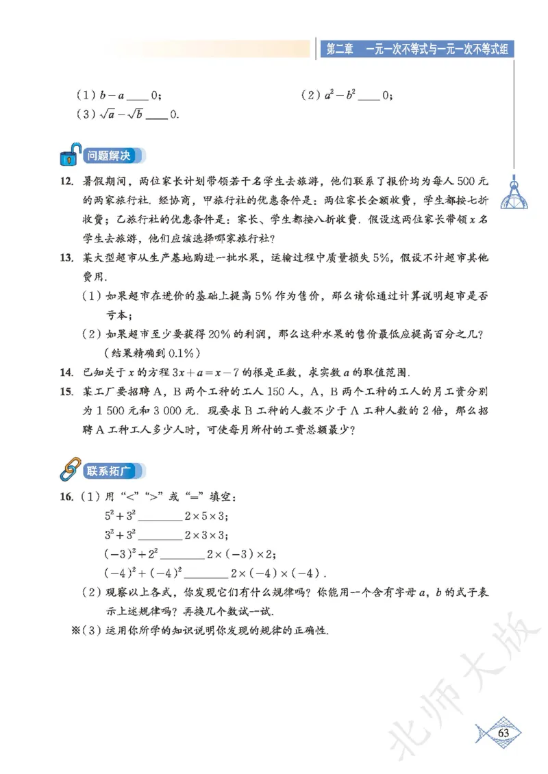 北师大版数学ke-ben8下_北师大初中数学_8下-北师大版初中数学_旧版-可参考_12ke-ben
