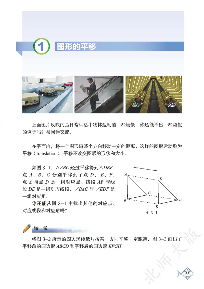 北师大版数学ke-ben8下_北师大初中数学_8下-北师大版初中数学_旧版-可参考_12ke-ben