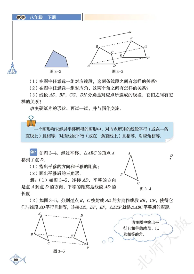 北师大版数学ke-ben8下_北师大初中数学_8下-北师大版初中数学_旧版-可参考_12ke-ben