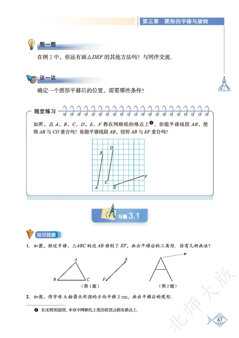 北师大版数学ke-ben8下_北师大初中数学_8下-北师大版初中数学_旧版-可参考_12ke-ben