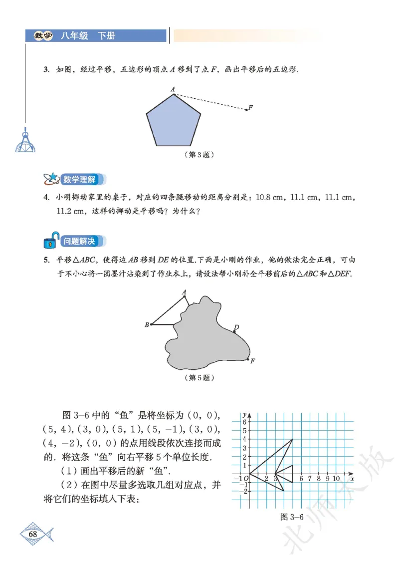 北师大版数学ke-ben8下_北师大初中数学_8下-北师大版初中数学_旧版-可参考_12ke-ben