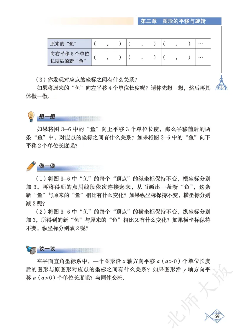北师大版数学ke-ben8下_北师大初中数学_8下-北师大版初中数学_旧版-可参考_12ke-ben