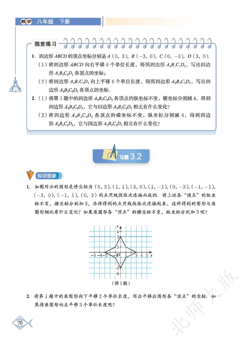 北师大版数学ke-ben8下_北师大初中数学_8下-北师大版初中数学_旧版-可参考_12ke-ben