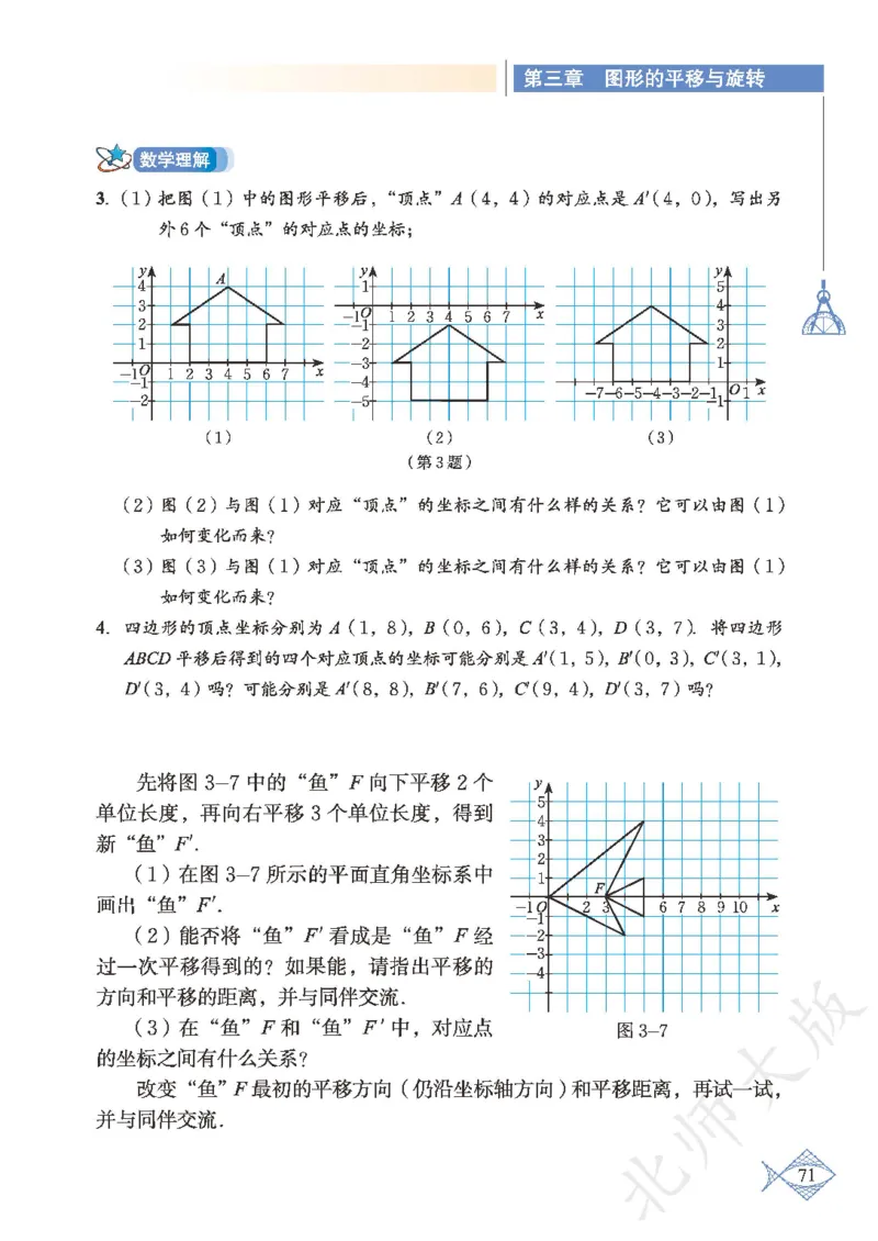 北师大版数学ke-ben8下_北师大初中数学_8下-北师大版初中数学_旧版-可参考_12ke-ben