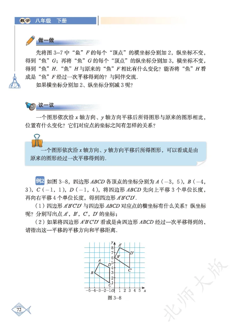 北师大版数学ke-ben8下_北师大初中数学_8下-北师大版初中数学_旧版-可参考_12ke-ben