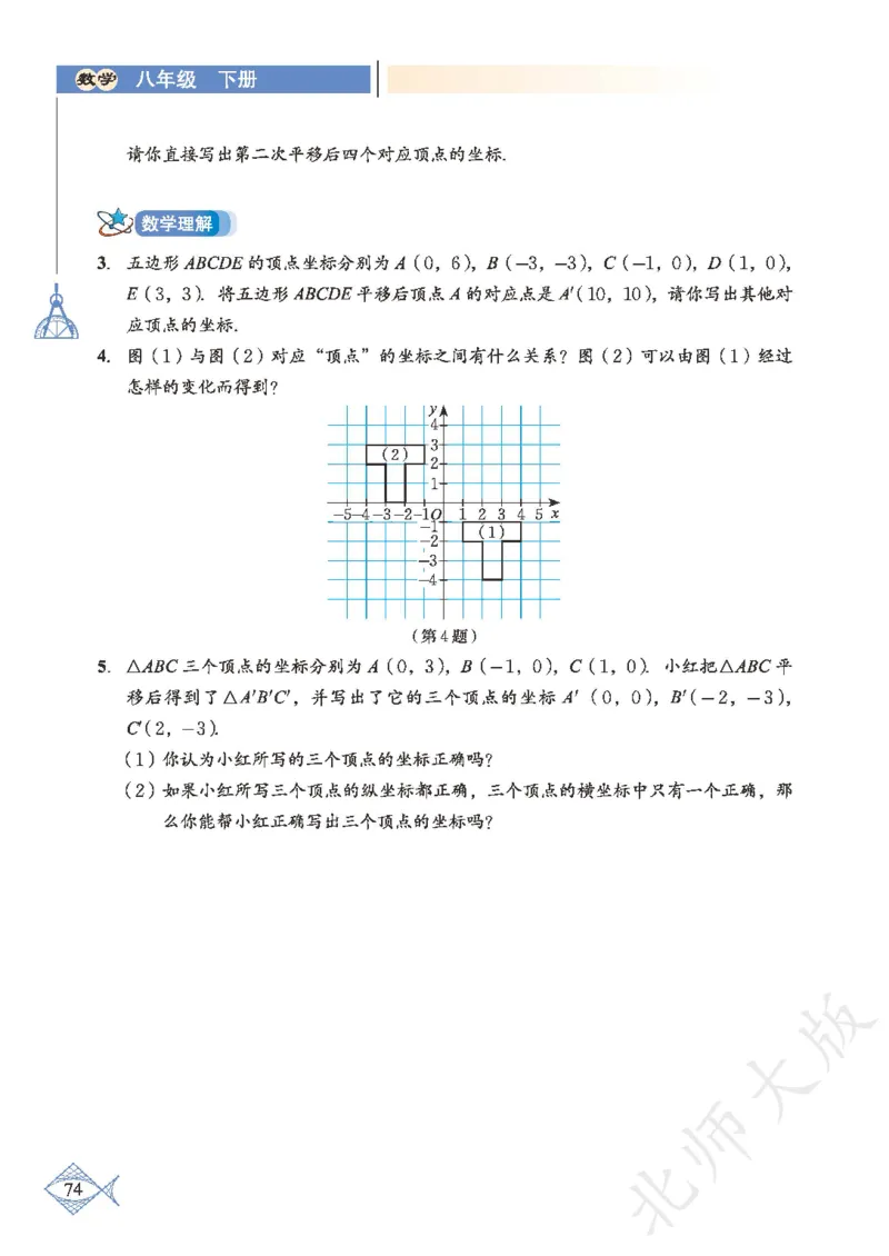 北师大版数学ke-ben8下_北师大初中数学_8下-北师大版初中数学_旧版-可参考_12ke-ben