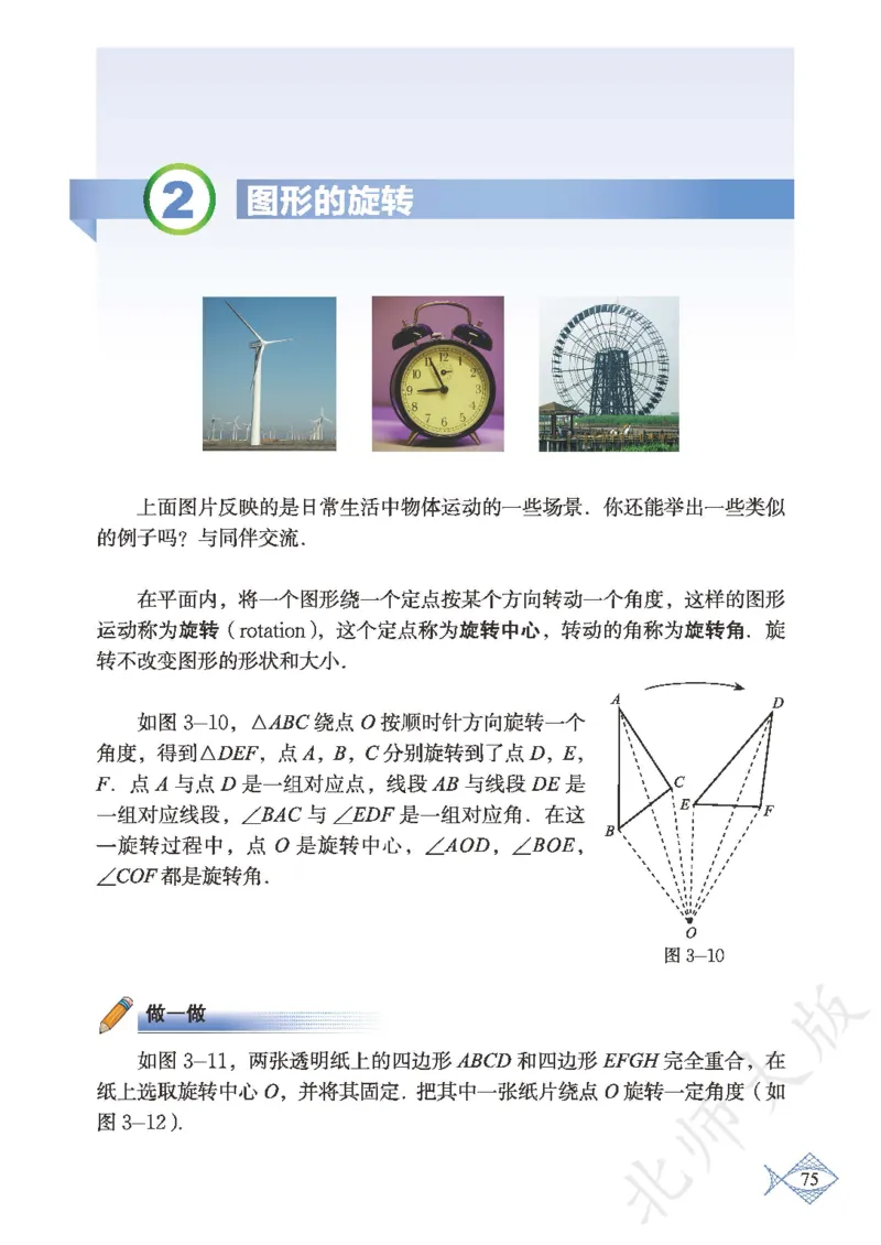 北师大版数学ke-ben8下_北师大初中数学_8下-北师大版初中数学_旧版-可参考_12ke-ben