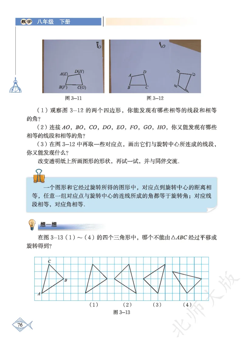 北师大版数学ke-ben8下_北师大初中数学_8下-北师大版初中数学_旧版-可参考_12ke-ben