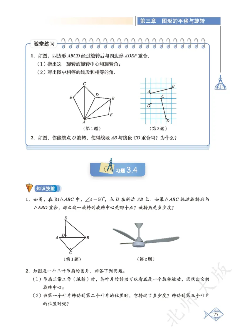 北师大版数学ke-ben8下_北师大初中数学_8下-北师大版初中数学_旧版-可参考_12ke-ben