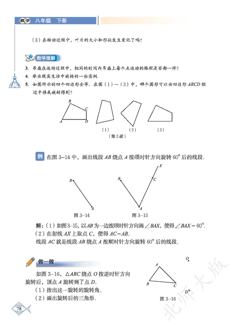 北师大版数学ke-ben8下_北师大初中数学_8下-北师大版初中数学_旧版-可参考_12ke-ben