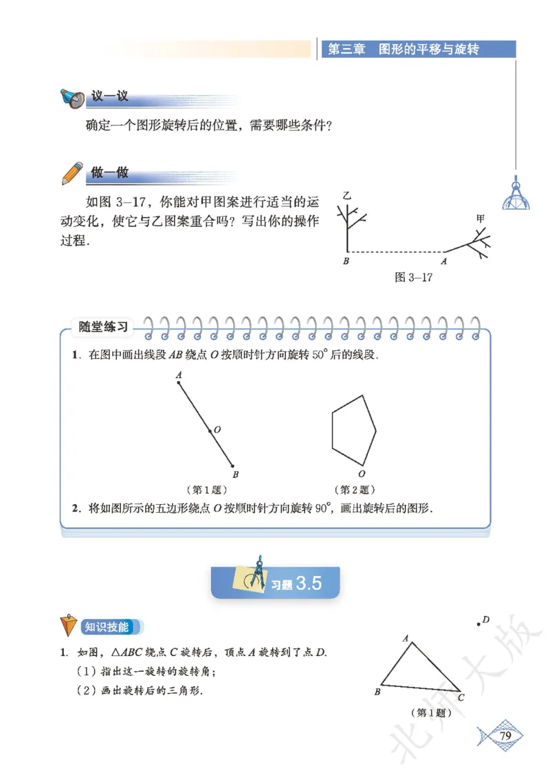 北师大版数学ke-ben8下_北师大初中数学_8下-北师大版初中数学_旧版-可参考_12ke-ben