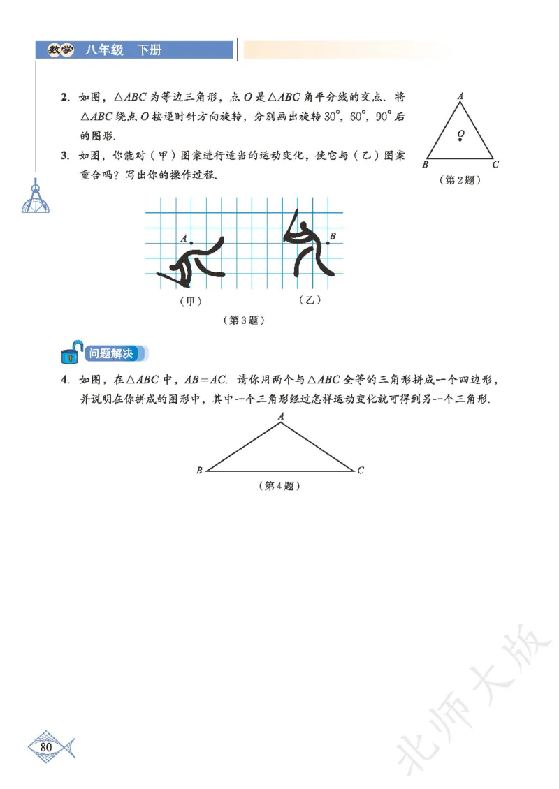 北师大版数学ke-ben8下_北师大初中数学_8下-北师大版初中数学_旧版-可参考_12ke-ben