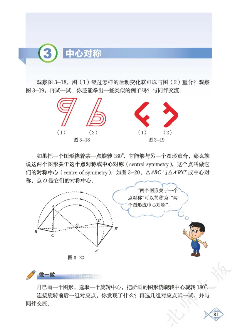 北师大版数学ke-ben8下_北师大初中数学_8下-北师大版初中数学_旧版-可参考_12ke-ben