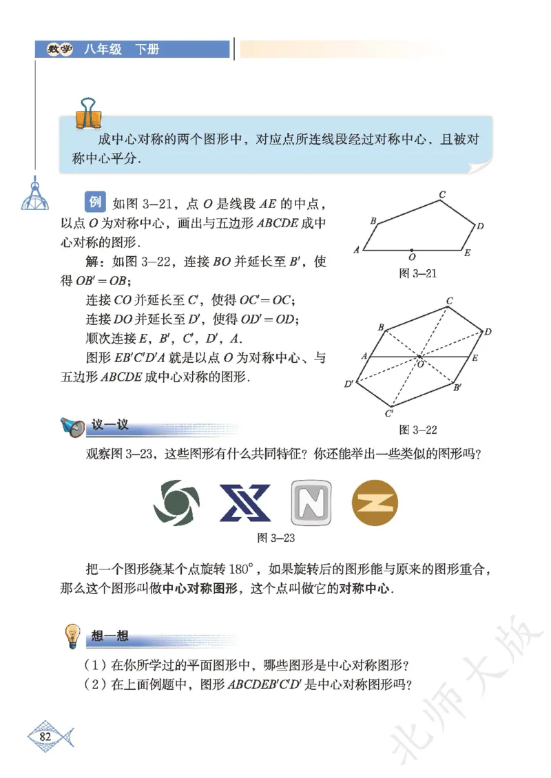 北师大版数学ke-ben8下_北师大初中数学_8下-北师大版初中数学_旧版-可参考_12ke-ben
