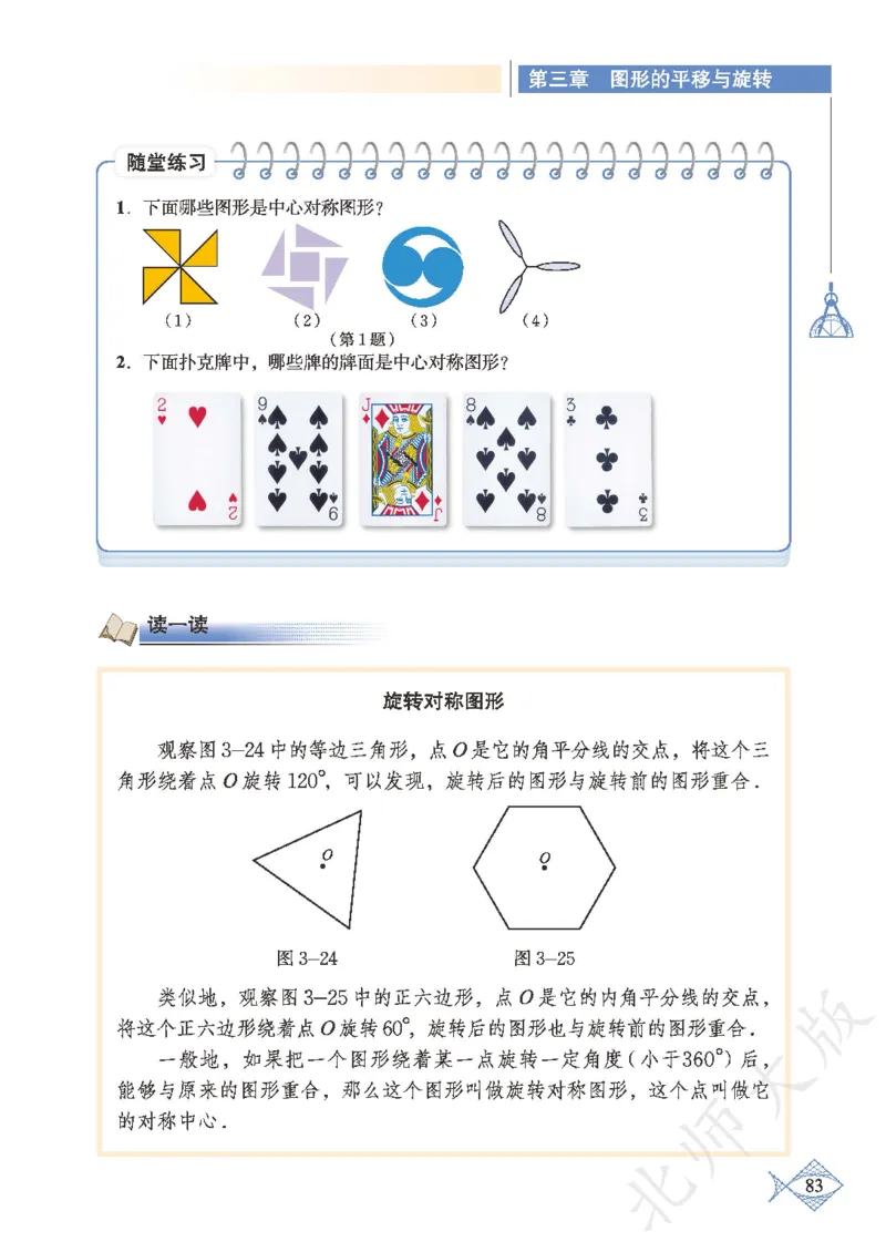 北师大版数学ke-ben8下_北师大初中数学_8下-北师大版初中数学_旧版-可参考_12ke-ben