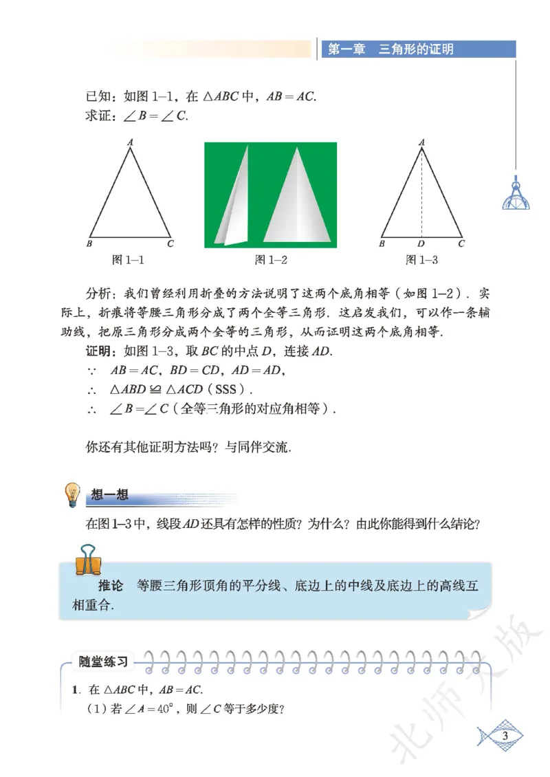 北师大版数学ke-ben8下_北师大初中数学_8下-北师大版初中数学_旧版-可参考_12ke-ben