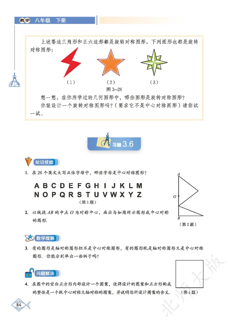 北师大版数学ke-ben8下_北师大初中数学_8下-北师大版初中数学_旧版-可参考_12ke-ben