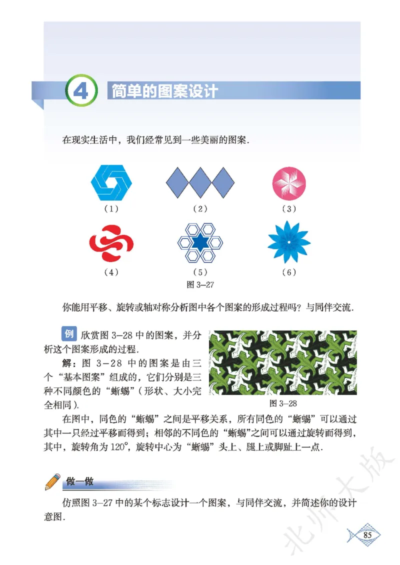 北师大版数学ke-ben8下_北师大初中数学_8下-北师大版初中数学_旧版-可参考_12ke-ben