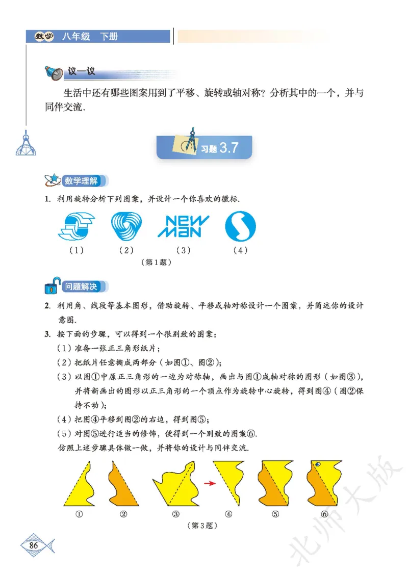 北师大版数学ke-ben8下_北师大初中数学_8下-北师大版初中数学_旧版-可参考_12ke-ben