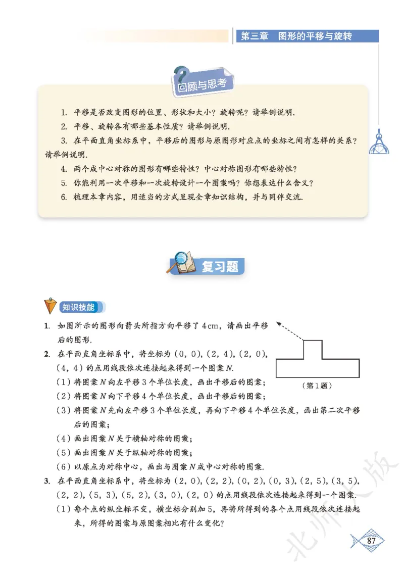 北师大版数学ke-ben8下_北师大初中数学_8下-北师大版初中数学_旧版-可参考_12ke-ben