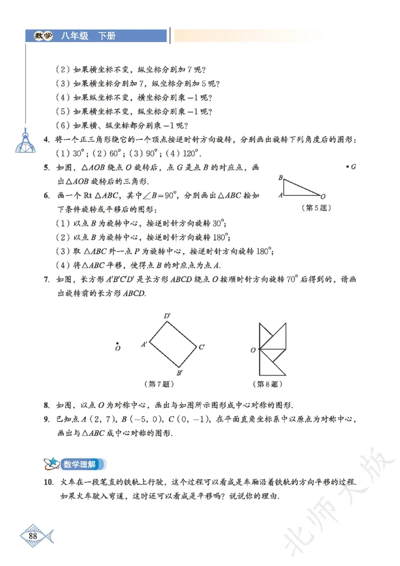 北师大版数学ke-ben8下_北师大初中数学_8下-北师大版初中数学_旧版-可参考_12ke-ben